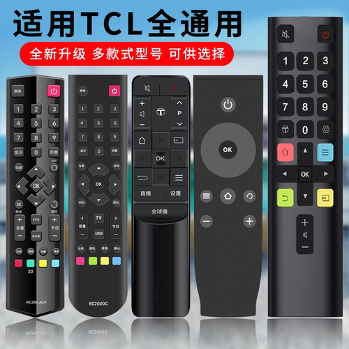 适用于TCL电视遥控器通用