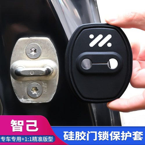 适用智己LS6 LS7 L7L6中控锁盖扣改装缓冲减震保护套用品汽车内饰