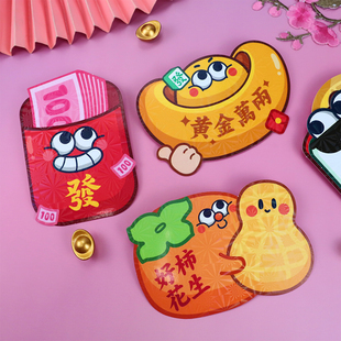 可爱立体卡通红包个性创意黄金万两利是封新年压岁包港版迷你异形