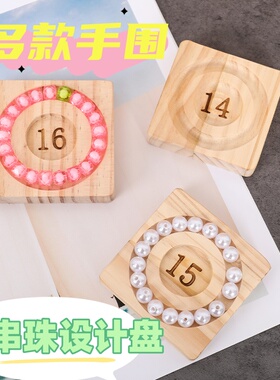 串珠盘首饰木手镯展示盘实木链手串珠宝储放设计盘拍摄道具菩提手