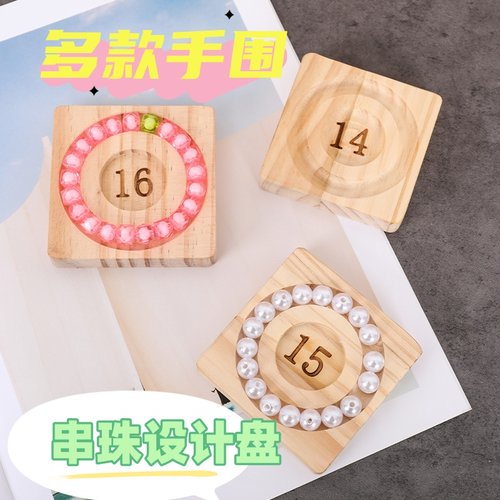 串珠盘首饰木手镯展示盘