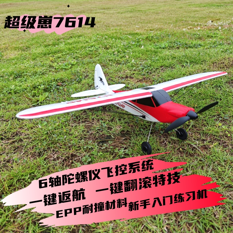 四通道遥控飞机入门固定翼小型航模教练机耐摔超级崽7614欧兰斯