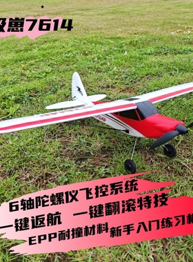四通道遥控飞机入门固定翼小型航模教练机耐摔超级崽7614欧兰斯