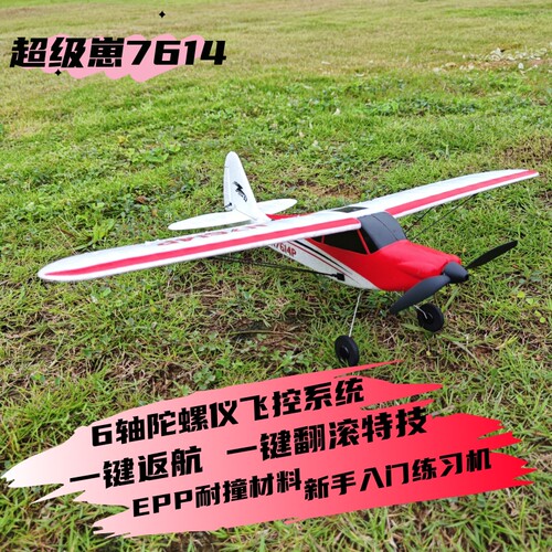 四通道遥控飞机入门固定翼小型航模教练机耐摔超级崽7614欧兰斯