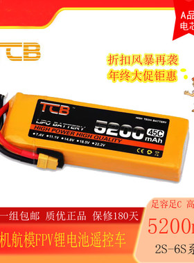 TCB航模锂电池5200mAh2s-6s25C 5000遥控模型无人机攀爬车船专用