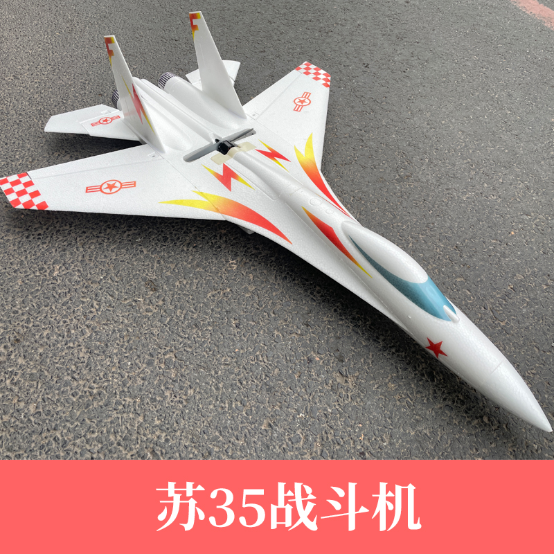 苏35航模EPO表演机战斗机苏su27电动固定翼遥控飞机像真超大拼装