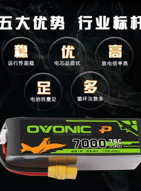 ovonic欧牌7000mAh 75C 6S 22.2V格式6S高倍率长续航航模电池