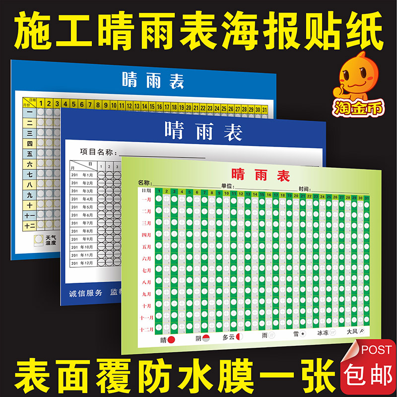 晴雨表建筑施工工地通用施工挂图天气变化贴纸标贴日历海报墙贴牌