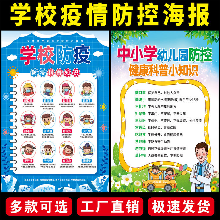 新款防疫宣传海报预防新冠疫情防控温馨提示学校园防疫海报墙贴