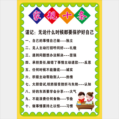小学生墙贴儿童自律标语家规家训