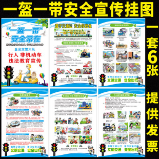 交通安全守护宣传标语一盔一带图片电动车骑行戴头盔安全带海报图