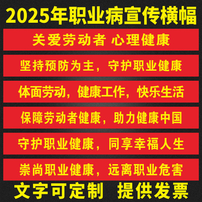 职业病工厂车间横幅定制标语