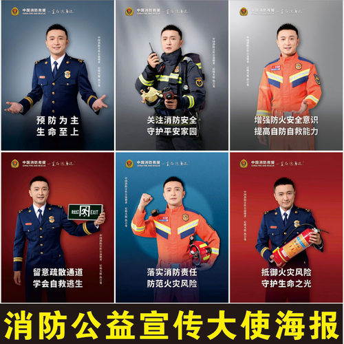 2025新版消防救援公益海报背胶