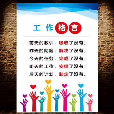 工作格言海报企业励志标语公司文化墙贴公司文化企业车间办公室