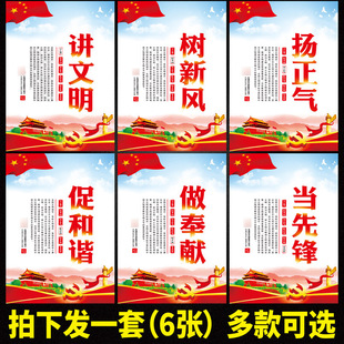 讲文明树新风扬正气当先锋宣传海报挂图宣传墙贴学校教室墙贴画