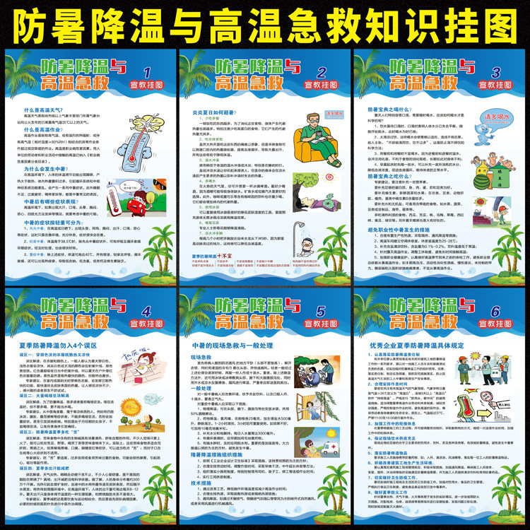 地施工现场夏季防暑降温高温急救知识宣传海报预防中暑教育挂图