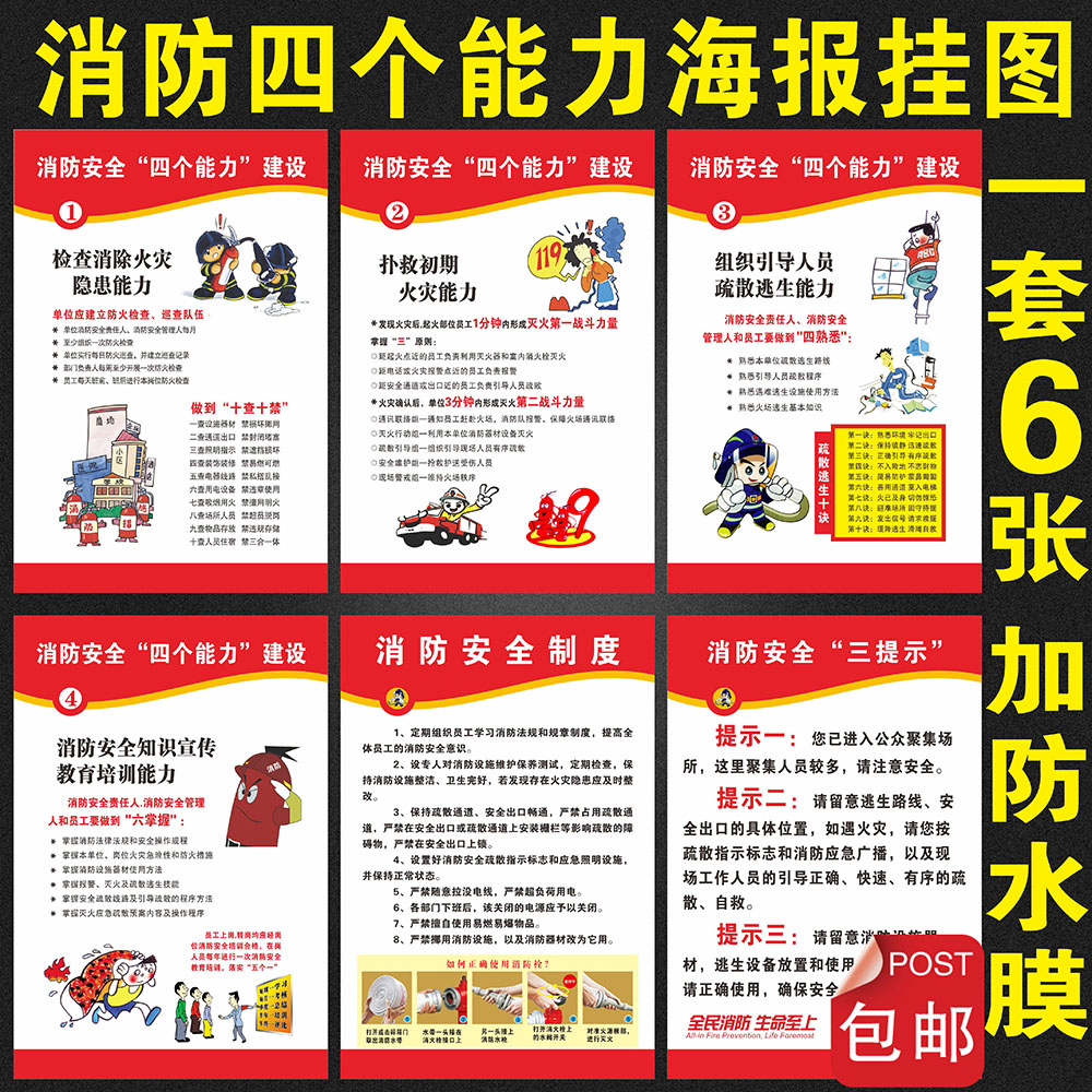 消防安全四个能力标识牌墙贴警示牌警告标志工厂车间宣传挂图海报