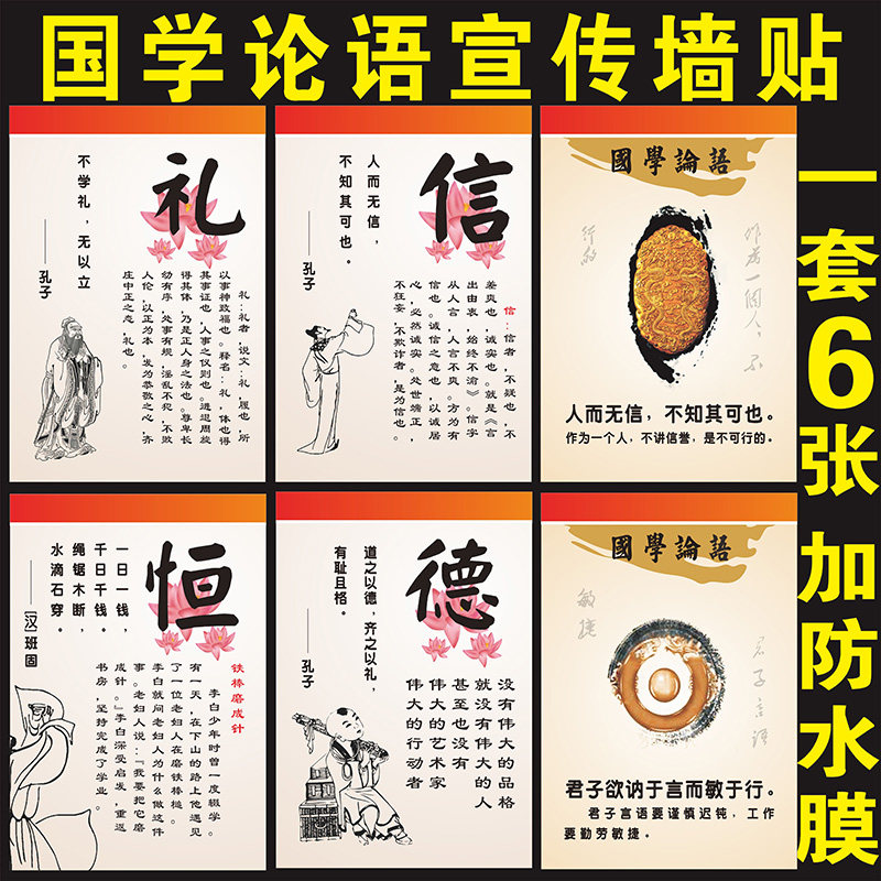 传统文化宣传挂图 论语名言挂画中华国学宣传海报 学校教室墙贴画