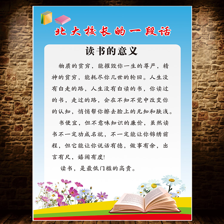 读书的意义学生北大校长一段话励志自律海报图儿童房贴纸激励挂画 家居饰品 软装墙贴 原图主图