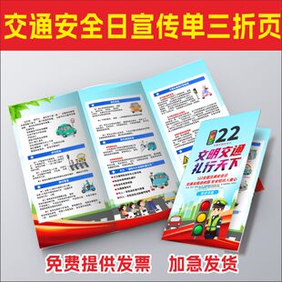 2025年交通安全宣传手册小册子交通安全日宣传册宣传单折页单页彩