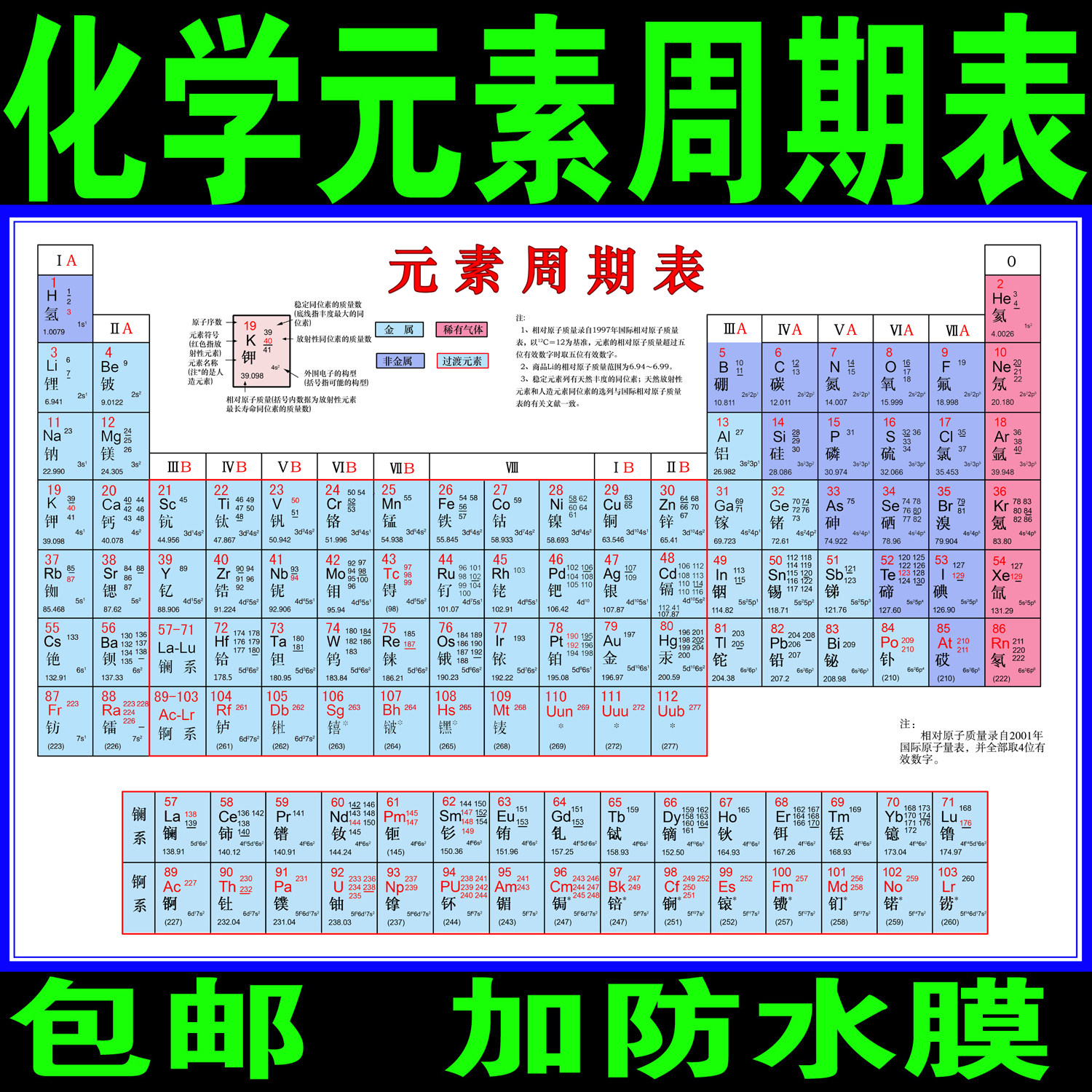 新版化学元素周期表挂图包邮118位元素学校教室宣传海报定制 防水