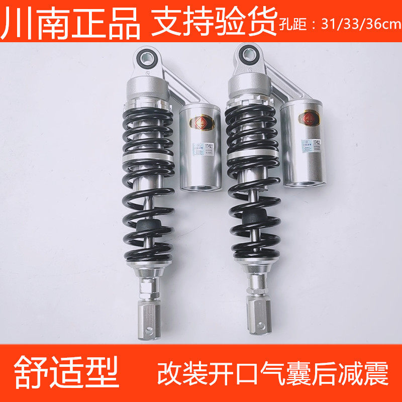 川南摩托车后减震氮气电动车改装气囊后减震器开口孔距31/33/36cm