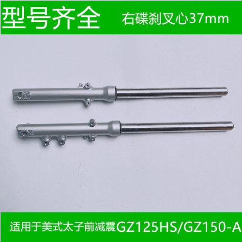 适用摩托车配件GZ150-A悦酷前减震美式太子GZ125HS前叉前避震总成