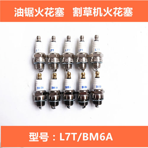 油锯 割草机二冲程L7T BM6A火花塞点火器汽油锯火花塞点火嘴配件