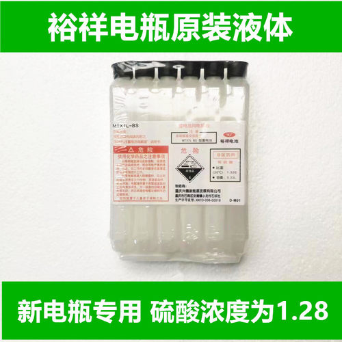 裕祥MTX7L电解液MTX5L半免维护MTX7A电瓶水MTX12电池补充液包邮
