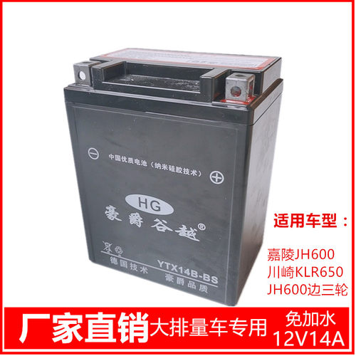 摩托车电瓶蓄电池YB14L免维护12V14AH嘉陵600/进口大排量12v12ah