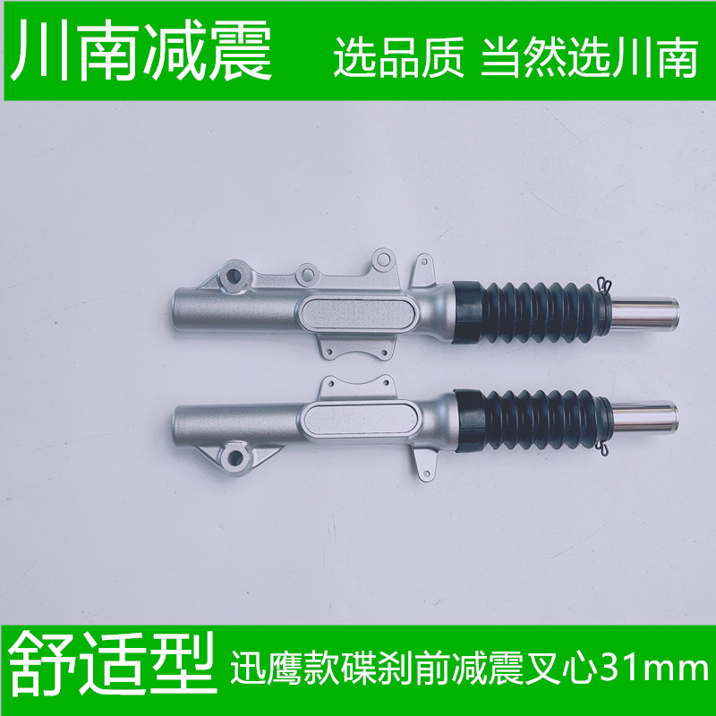 川南前减震器适用于迅鹰小牛N1电动车电摩右碟刹31芯前避震液压图片
