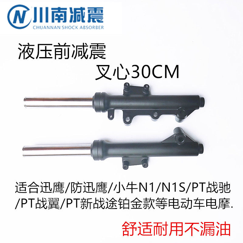 川南前减震器适用迅鹰小牛N1电动车电摩右碟刹30/31芯前避震液压图片