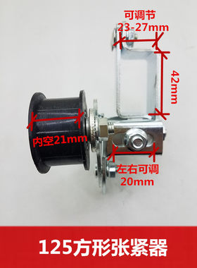 自动防滑松紧器摩托车链条