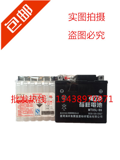 原厂台湾裕祥MTX5L-BS摩托车蓄电池12V4AH钱江凌鹰100巧格100电瓶