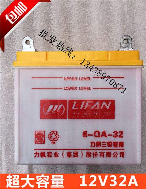 摩托三轮车专用力帆12V32AH28A水电瓶夜市照明背机逆变汽车蓄电池