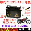 12V6.5AH免维护 CG125摩托车专用干电瓶 YT6.5 BS免加水启动电瓶