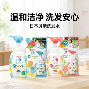 25年新款 日本本土贝亲幼儿童洗发水清爽型滋润型弱酸性无添加