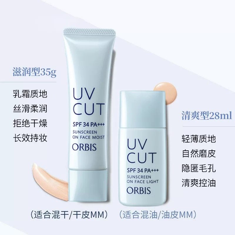 新到货日本本土Orbis奥蜜思滋润型防晒霜35g可做妆前打底不易脱妆