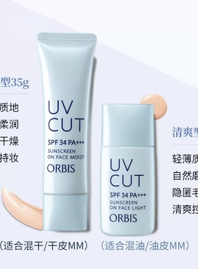 新到货日本本土Orbis奥蜜思滋润型防晒霜35g可做妆前打底不易脱妆
