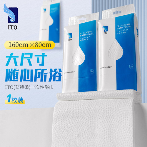 艾特柔ITO一次性浴巾棉柔干湿2用