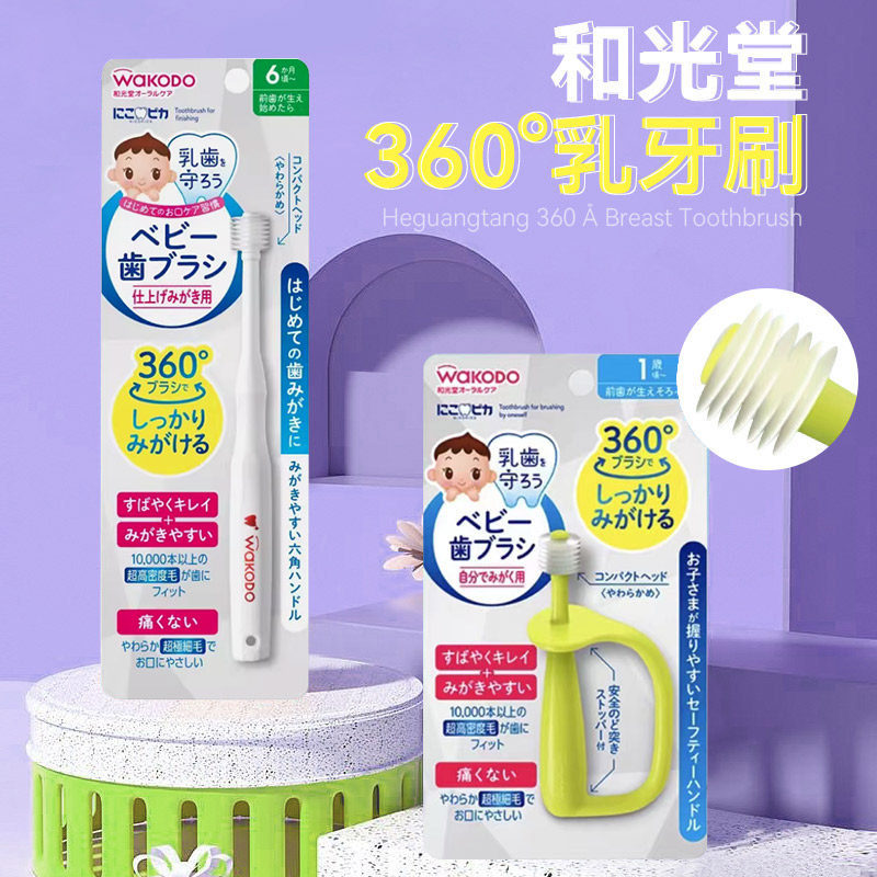 现货日本进口和光堂wakodo360度婴儿宝宝儿童专用旋转软毛牙刷