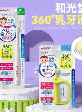现货日本进口和光堂wakodo360度婴儿宝宝儿童专用旋转软毛牙刷