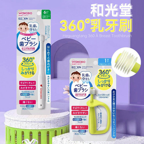 现货包邮日本和光堂度训练牙刷