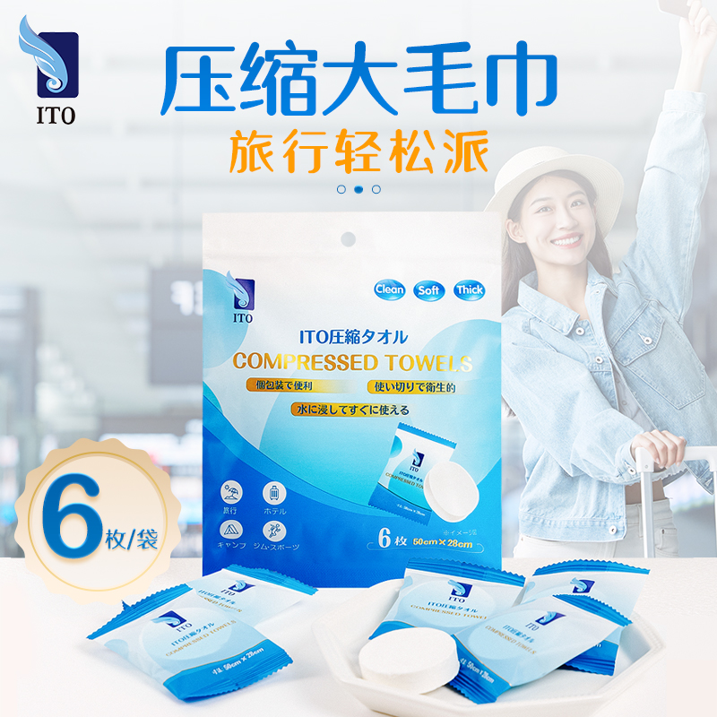 艾特柔（ITO）一次性浴巾毛巾压缩洗脸巾加大加厚出行旅游酒店出