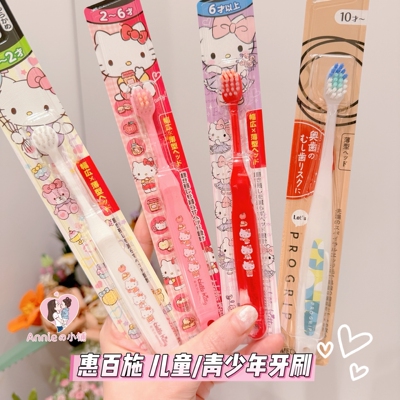 EBISU婴儿童牙刷软毛清洁牙刷