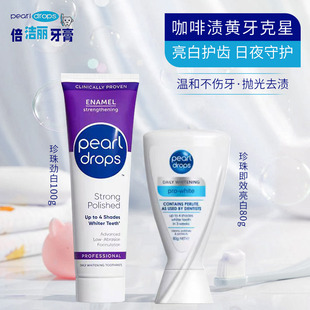 pearldrops倍洁丽牙膏劲白牙膏镁白蓝V珍珠亮白去黄清新口气