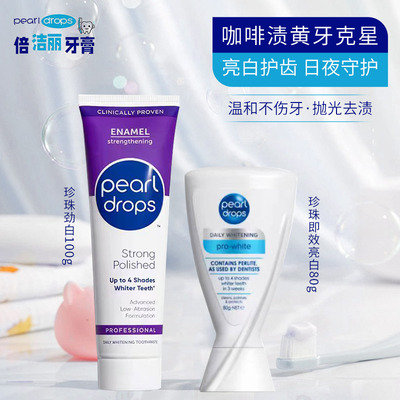 pearldrops倍洁丽牙膏劲白牙膏镁白蓝V珍珠亮白去黄清新口气