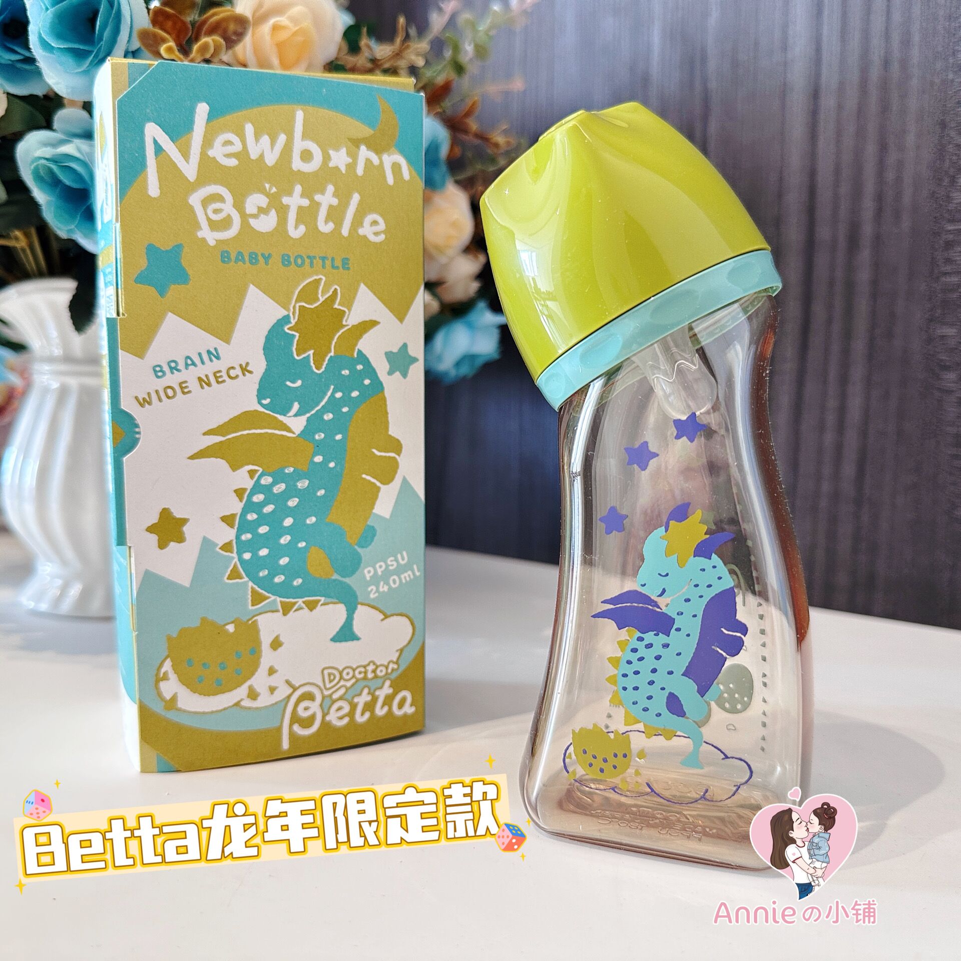 日本Betta蓓特婴儿贝塔宽口径ppsu防胀气奶瓶兔年龙年生肖限量版-封面