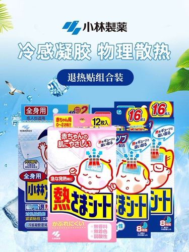 Японский детский охлаждающий пластырь, охлаждающие наклейки против лихорадки, термометр, 2 лет