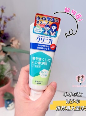 新到货 日本本土狮王中小学生青少年可用牙膏60g  温和薄荷味